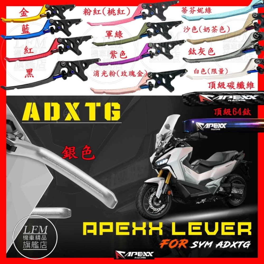  ADXTG400 劍齒虎 可調式拉桿 APEXX 拉桿 煞車拉桿 手剎車 【LFM】