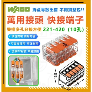 WAGO 221-420 萬用接頭接線器 接線端子 快速接頭 電線連接 導線連接器 端子 電線串接 串接端子 燈后