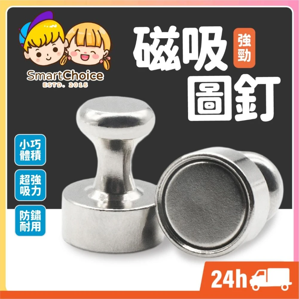 磁吸圖釘 台灣現貨 隔日到貨 強磁圖釘 磁鐵圖釘 釹鐵硼磁鐵 冰箱磁鐵 白板磁鐵 圓形磁鐵 強力磁鐵 磁鐵掛勾 圖釘