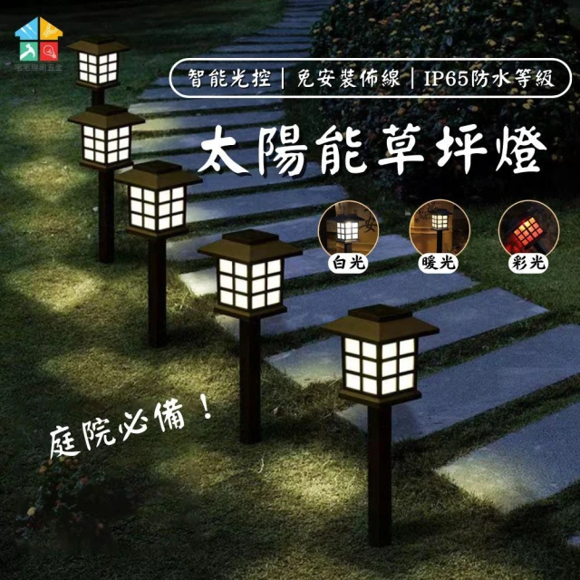 太陽能庭院草坪燈 插地燈 太陽能戶外燈 智能光控 地插 防水燈 庭院燈 花園小夜燈 led燈