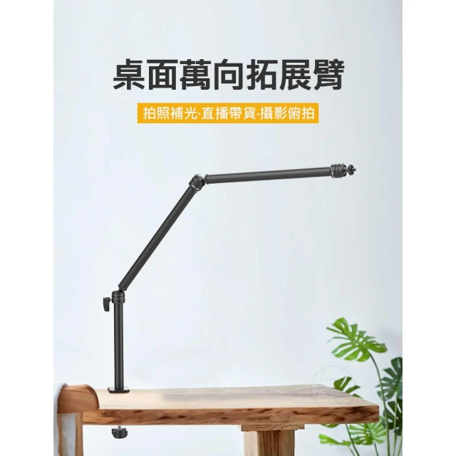 【Ulanzi 優籃子】Ulanzi VIJIM LS08 桌面萬象擴展架 麥克風架 翻拍架 俯拍架 魔術手臂 相機翻拍架 多設備通用 懸臂支架