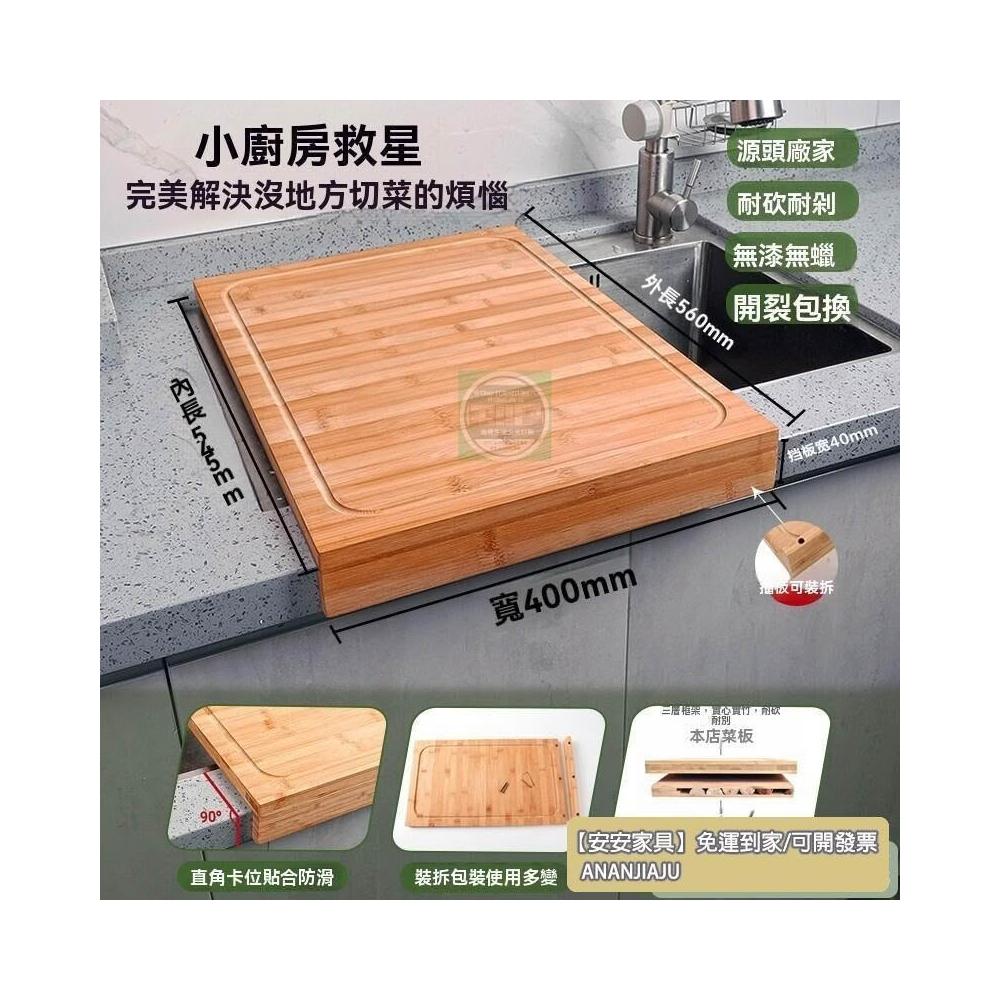 安安家具】竹製大號水槽菜板案板家用洗碗機砧板廚房切菜板水池蓋板卡位面板