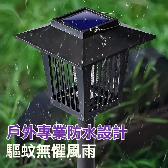 💡電擊捕蚊燈 補蚊神器 太陽能捕蚊燈 戶外捕蚊燈 露營捕蚊燈 電蚊燈 補蚊燈 滅蚊燈 捕蚊燈 太陽能捕蚊 滅蚊