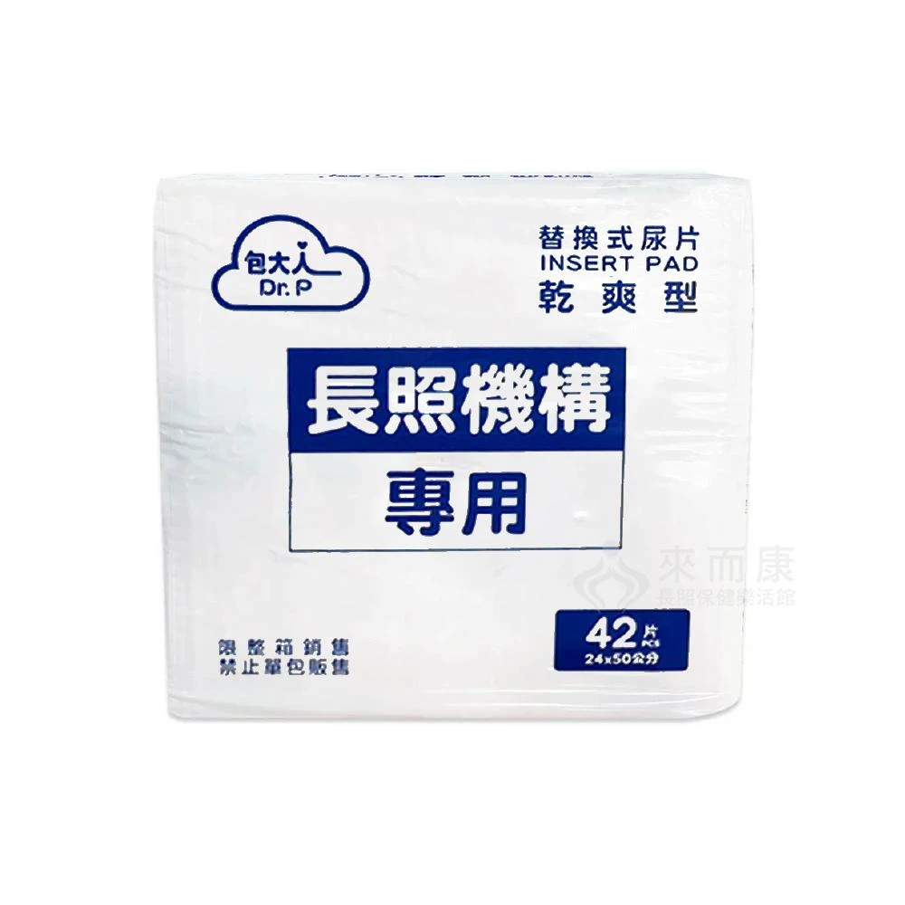 【包大人】來而康 包大人 替換式尿片 乾爽型 加寬速吸 長照機構專用 42片(量販包) 42片×8包/箱 包大人尿布 包大人 尿片