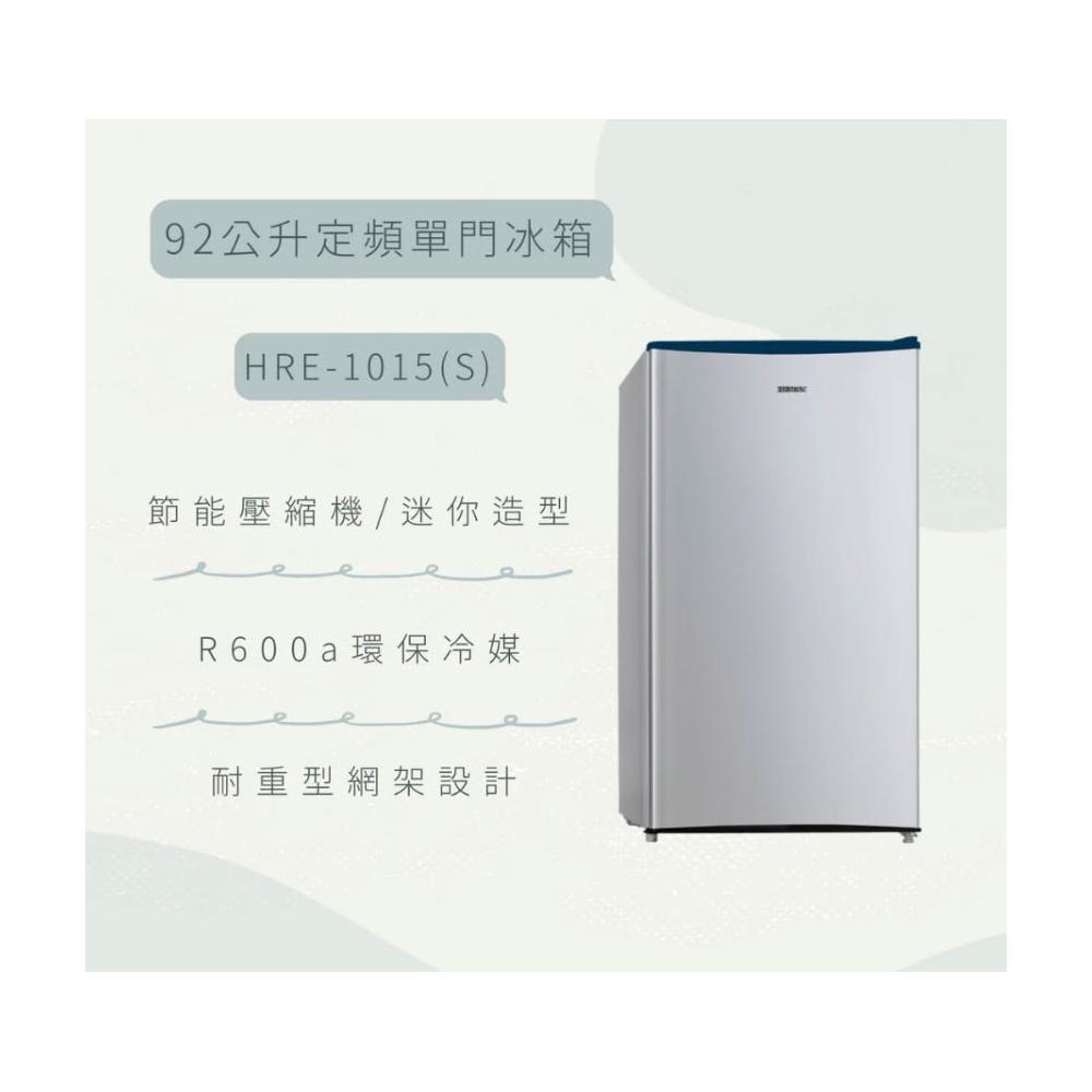【HERAN 禾聯】HRE-1015(S) 92L 單門電冰箱