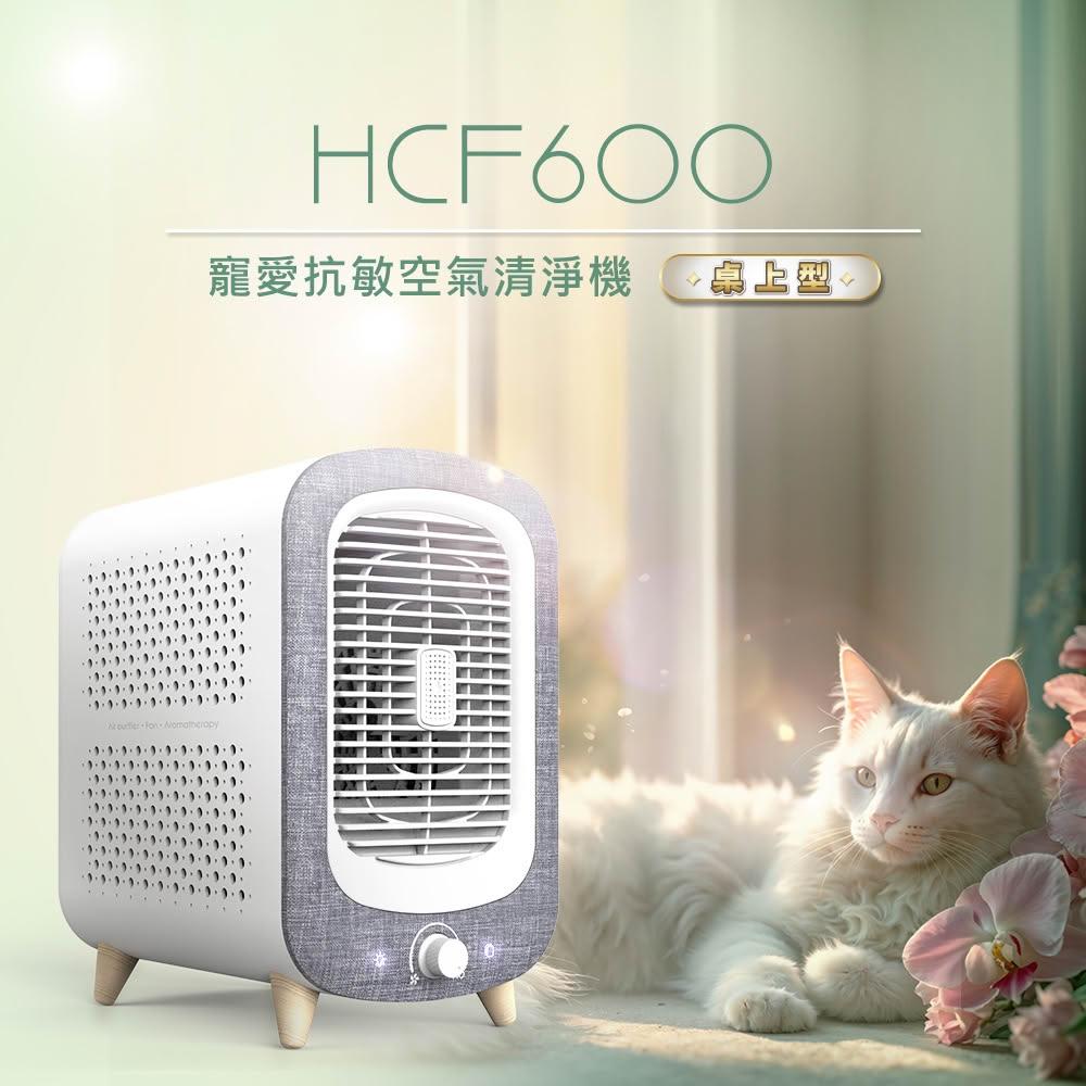 【DIKE】DIKE 抗敏寵物空氣清淨機-桌上型 HCF600 適用6-7坪/SGS國際認證 抗敏空氣清淨機 空氣清淨機 清淨機