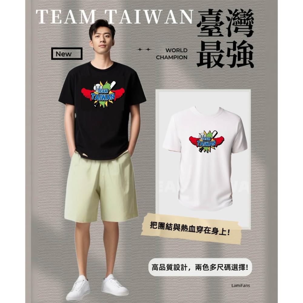 【Lami Fans】TEAM TAIWAN短袖T恤(經典圓領 三色可選 客製T恤 素面短T 美國棉 純棉 素色 單色 情侶 寬鬆 上衣 重磅