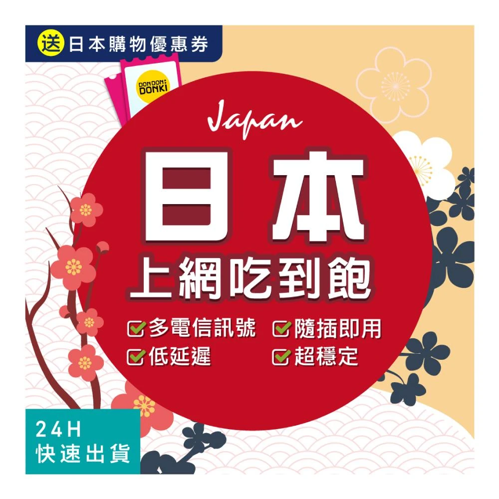 【環亞電訊】日本網卡｜原生網路 即插即用 日本上網卡 東京 大阪 北海道 沖繩 吃到飽 網卡 日本sim卡