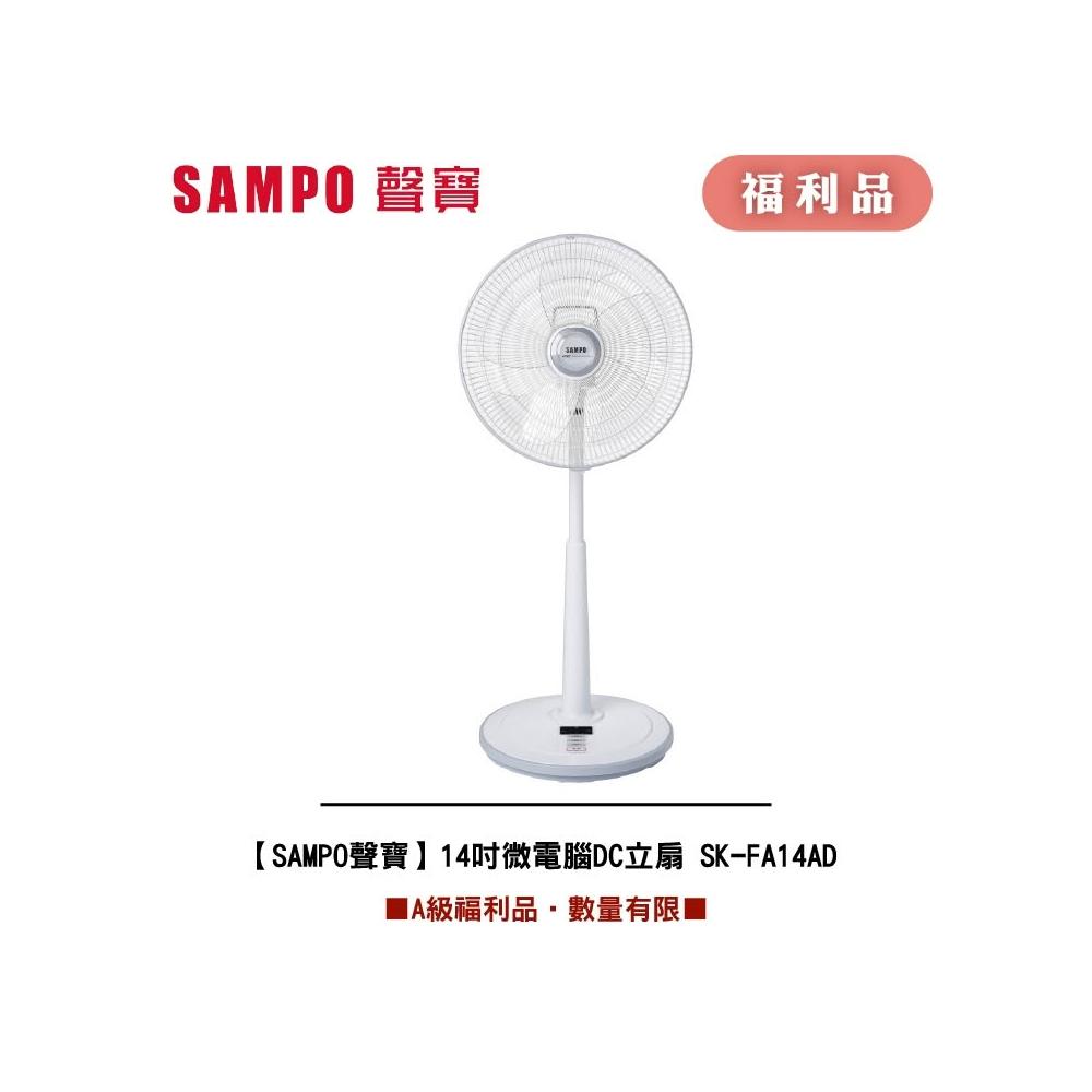SAMPO聲寶 SK-FA14AD SAMPO 聲寶 SK-FA14AD 立扇,採用五片扇葉設計,具備七段風量技術與DC直流馬達,運轉更靜音省電。內建7小時定時關機功能,適閤家庭與辦公室使用。產品尺寸為寬420 x 高770 x 深405 mm,電線長度約1.7公尺,電壓為110V 60Hz,耗電功率22W,重量僅3kg,輕便易移動。BSMI許可字號:R63830