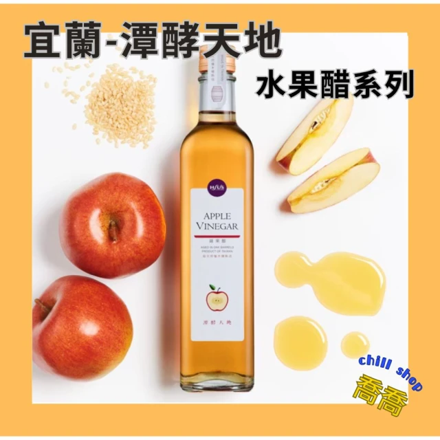 【潭酵天地】<水果醋<宜蘭 潭酵天地>橡木桶水果醋500ml蘋果醋 蔓越莓醋 梅子醋 百香果醋 鳳梨白葡萄醋 紫美人
