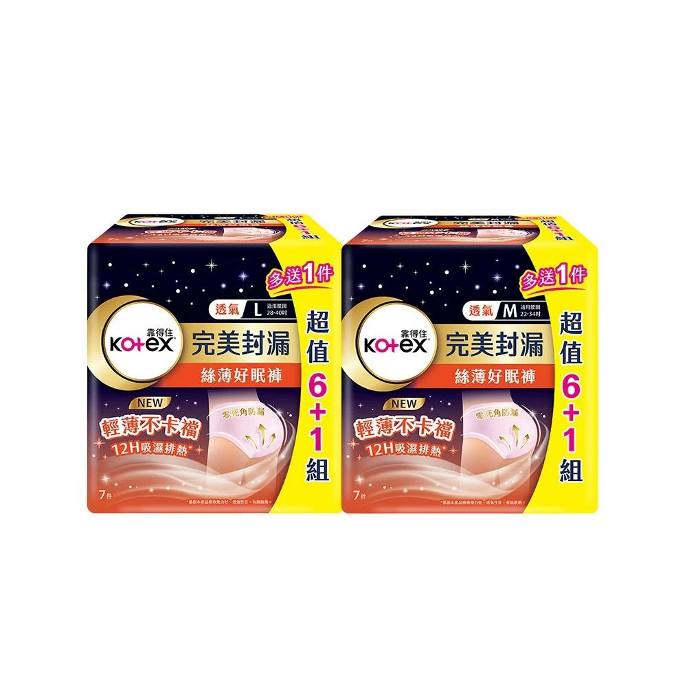 【Kotex 靠得住】絲薄好眠褲(褲型衛生棉) (6+1)片 M/L 單包