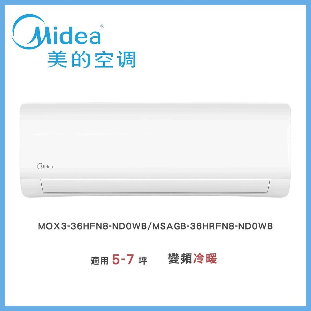 【MIDEA 美的】◆JX系列5-7坪◆石墨烯防護外機變頻冷暖－MOX3-36HFN8-ND0WB/MSAGB-36HRFN8-ND0WB