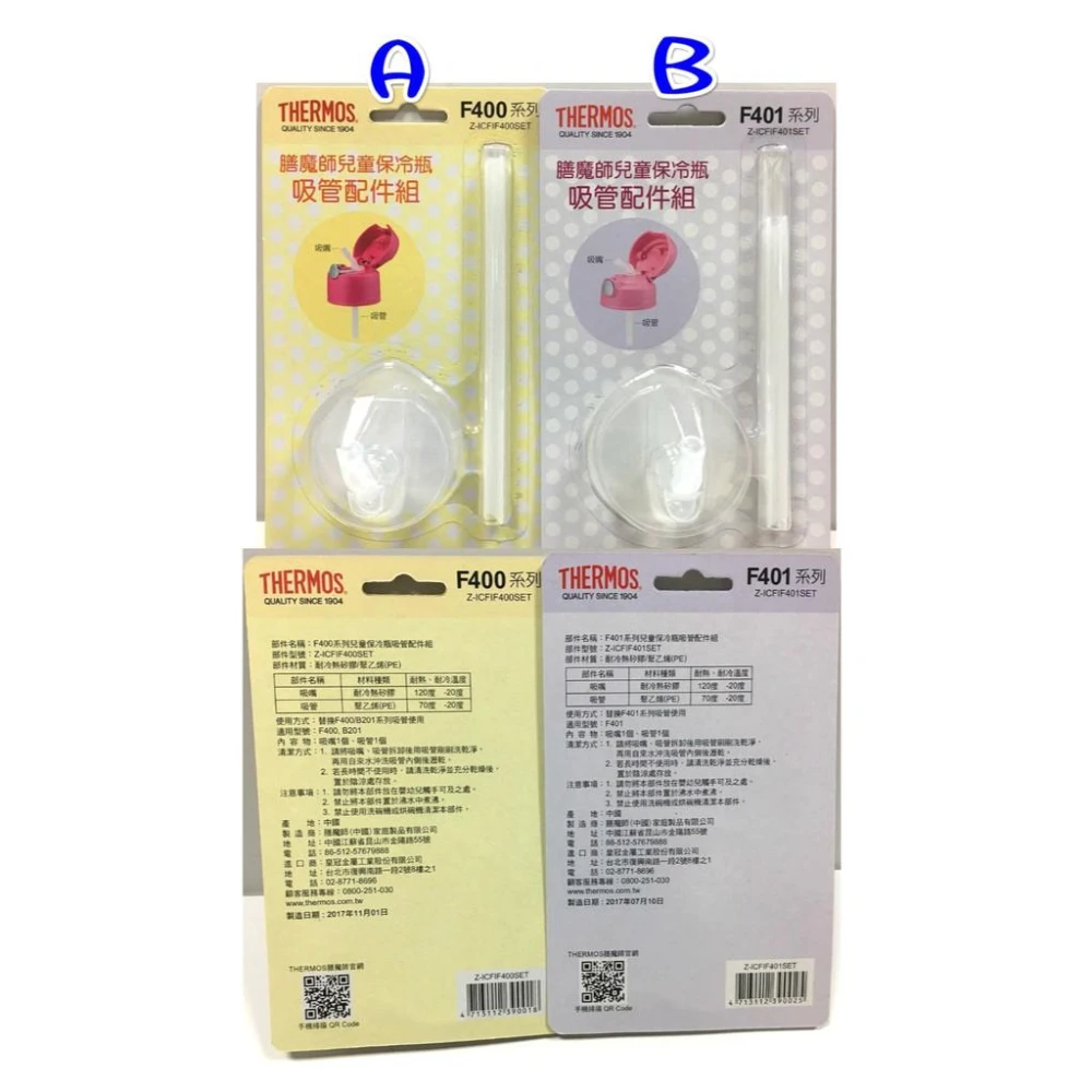 【THERMOS 膳魔師】膳魔師-水壺吸管配件系列