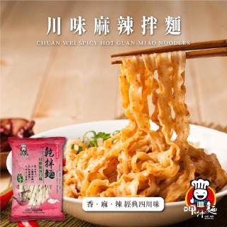 【呷什麵】川味麻辣拌麵 3入組(麻辣麵 乾拌麵 快煮麵 關廟麵 刀削麵 素食)
