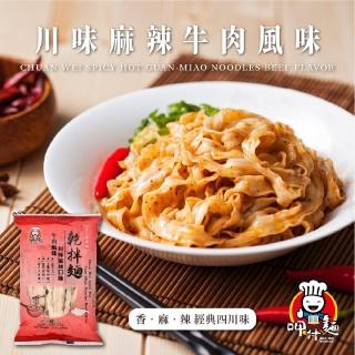 【呷什麵】川味麻辣牛肉風味拌麵 3入組(麻辣麵 川味麻辣 乾拌麵 快煮麵 關廟麵 刀削麵)