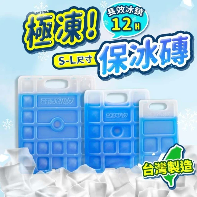 台灣製保冷磚 保冰劑 冰塊磚 保冰磚 冰磚 保冷盒 冰晶盒 保冰 保冷劑 釣魚烤肉 露營 保冷磚