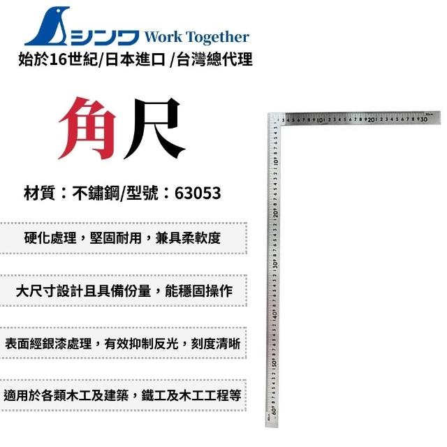 SHINWA 鶴龜】SHINWA 鶴龜白鐵鐵工角尺60cm/cm 角尺木工文公尺不鏽鋼尺
