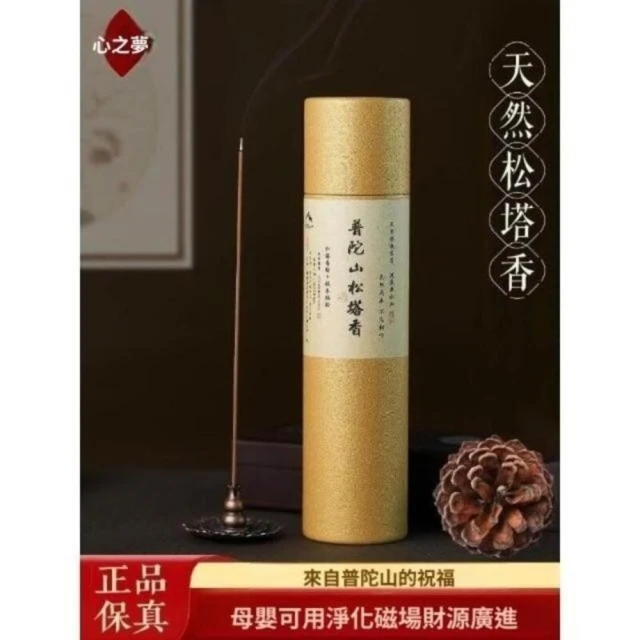 普陀山正宗松塔香古法天然松塔香淨化磁場招財家用拜拜香 鬆塔香 線香