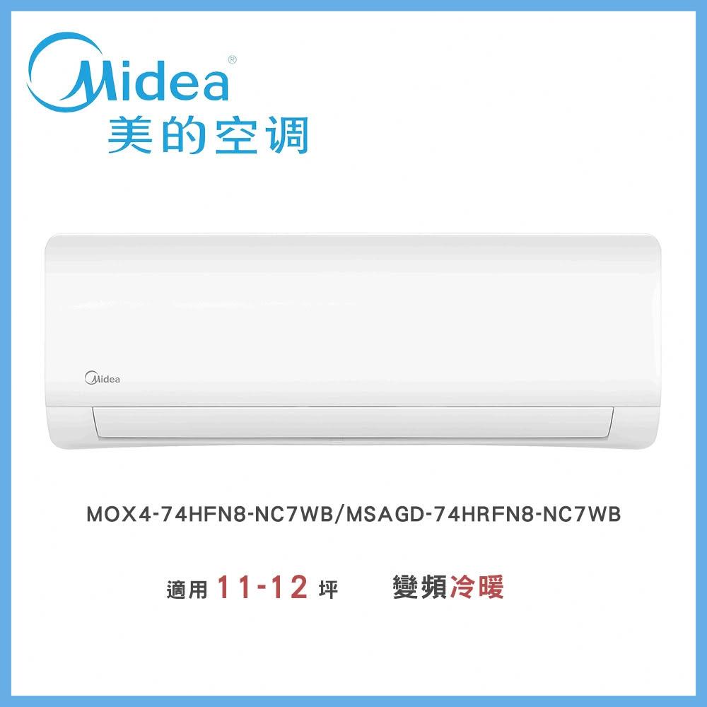美的 Midea MOX4-74HFN8-NC7WB 分離式冷暖變頻冷氣，適用9-13坪空間，CSPF第一級能源效率，採用R32環保冷媒，支援上/下吹出風口，電源220V室外供電，全機及壓縮機保固1年，產自其他國家，BSMI許可字號R3D387，提供舒適冷暖空調解決方案，省電高效運轉。