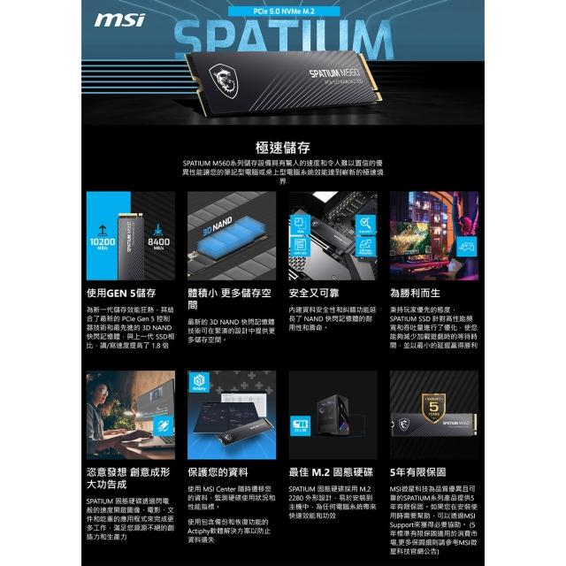MSI 微星】MSI 微星SPATIUM M560 1TB PCIe 5.0 NVMe M.2 SSD