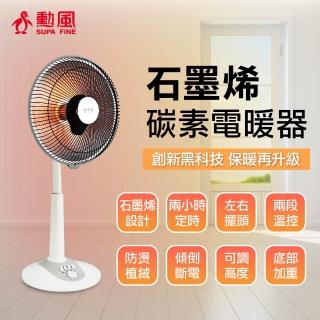 【勳風】石墨烯碳素電暖器 電暖器 電暖爐 電暖扇 瞬熱電暖器 暖爐 HFH-K9922