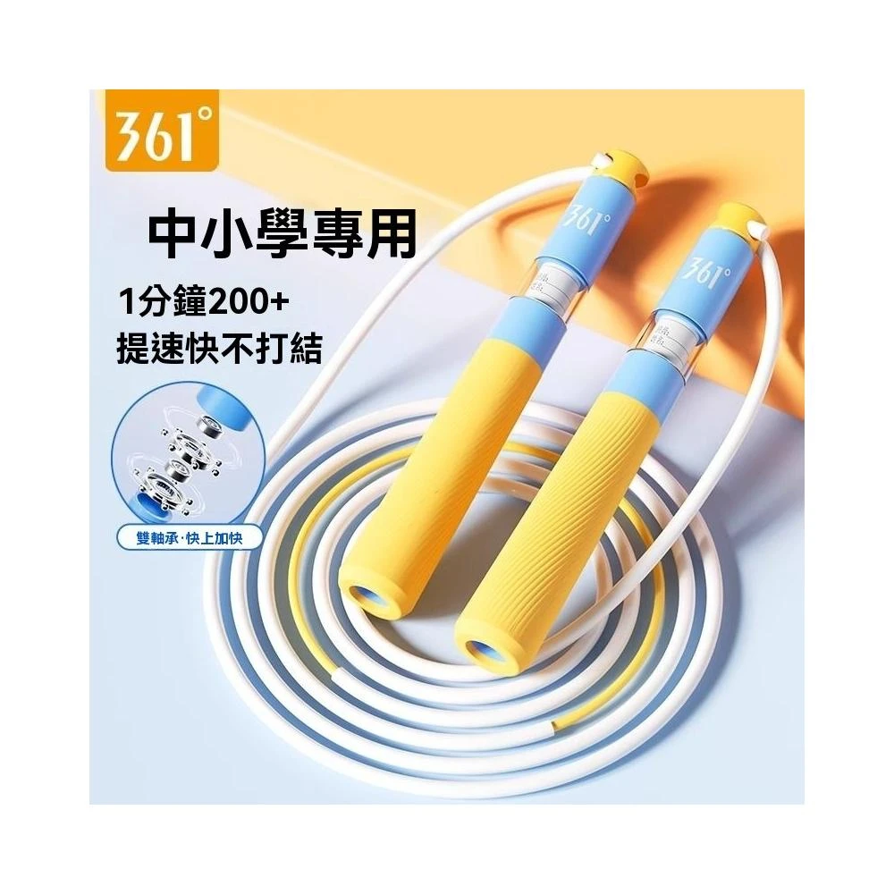 [361°]分段式跳繩兒童雙軸承競速小學生專用中考專用鍛鍊考試訓練繩