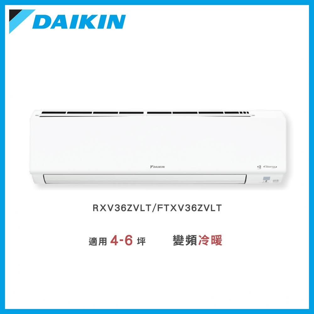 【DAIKIN 大金】◆大關Z系列4-6坪◆變頻冷暖分離式冷氣-RXV36ZVLT/FTXV36ZVLT