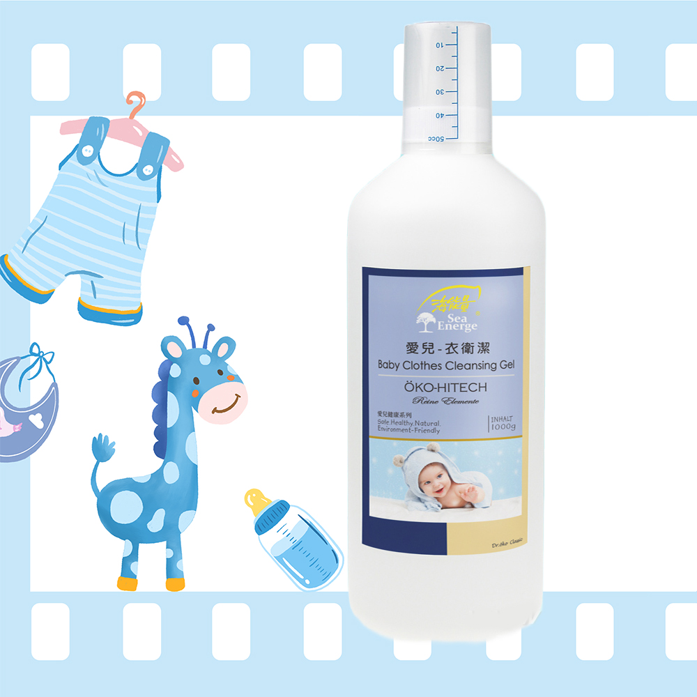 【SEA ENERGE 海能量】海能量 愛兒衣衛潔洗衣精 1000g