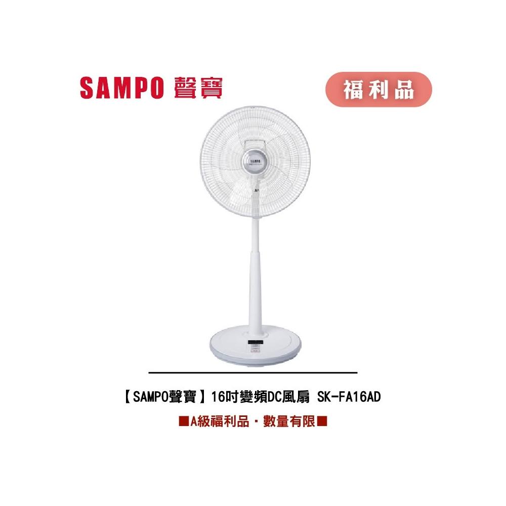 SAMPO聲寶 SK-FA16AD SAMPO 聲寶 SK-FA16AD 五片扇葉微DC立扇,採用直流馬達設計,低噪音、省電,最低耗電僅5W,每月不到1度電。全包覆式設計,風段三段調節,電線長約1.7公尺,適閤家庭使用。符合BSMI認證,電壓110V 60Hz,產品尺寸寬450 x 高835-1030 x 深405mm,重量4kg。附遙控器,輕鬆控制風速與運轉。
