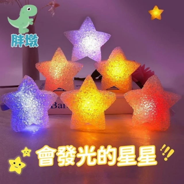 手腕星星燈 手持發五角星 五芒星燈 星星燈 閃光手環 閃光星 舞蹈表演道具 發光五角星燈