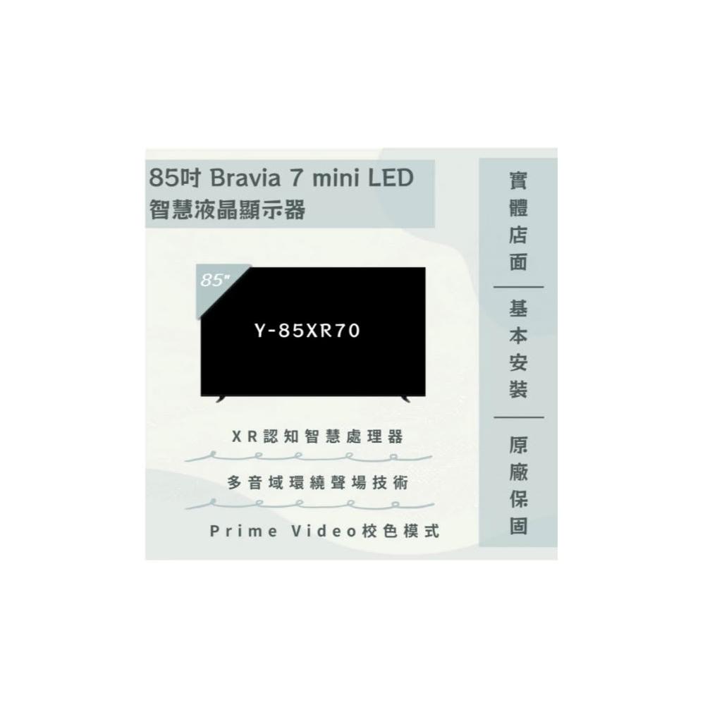SONY 索尼 Y-85XR70 85吋 4K UHD 電視，提供超高解析度 3840x2160 畫質，適閤家庭劇院使用。具備 60Hz 倍頻、40W 四聲道喇叭輸出，支援 4 組 HDMI 高畫質端子及 2 組 USB 插槽。尺寸約 1891x1111x474 mm，重 50.7 kg，110V 電源需求，英文選單，1 年保固。完美選擇大空間觀影，優質畫質與音效讓娛樂升級！