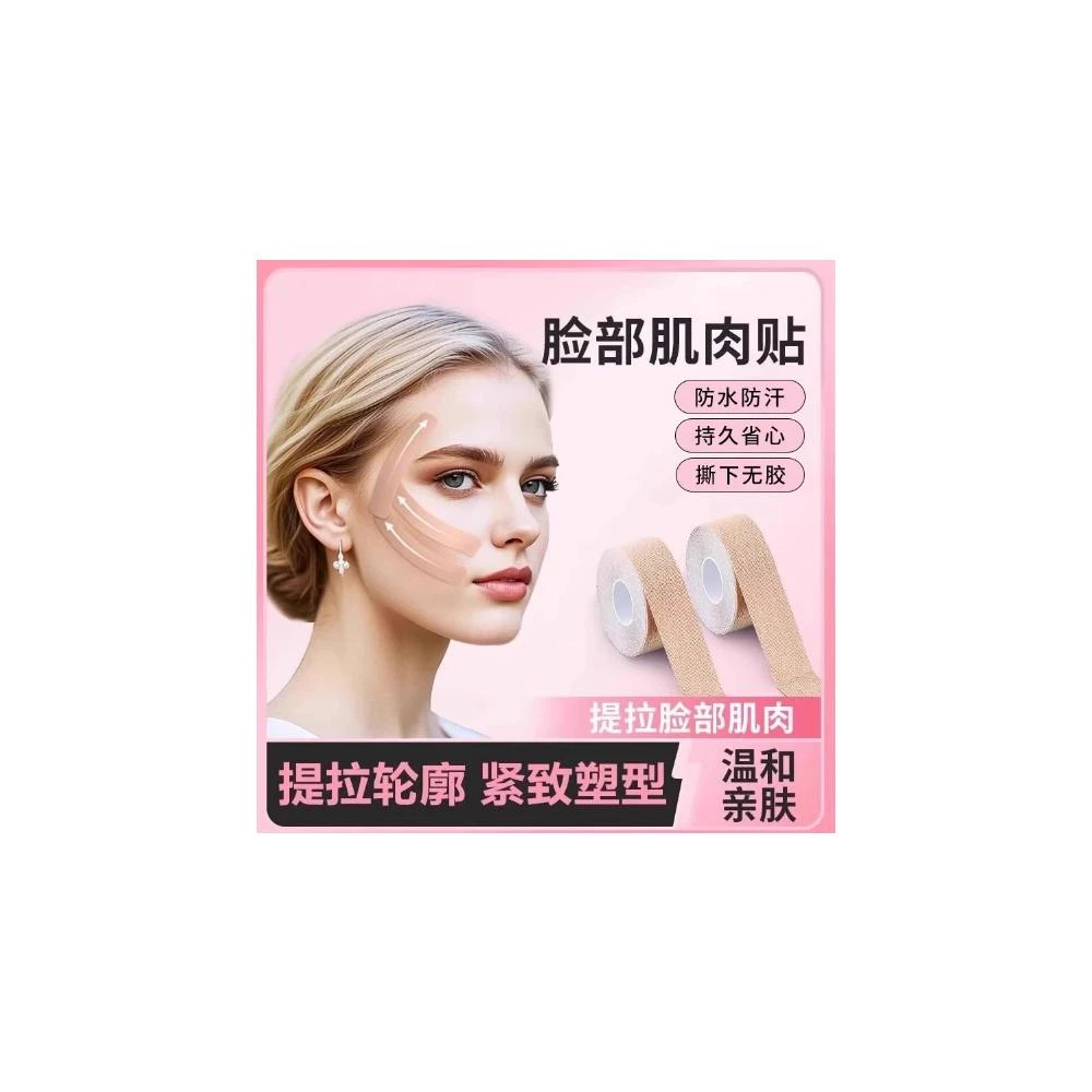 法令紋提拉繃帶  臉部肌肉貼面部專用 改善皺紋魚尾紋抬頭紋 眉間川字紋 提拉臉貼 馬拉松運動肌力貼 彈力繃帶 膠帶