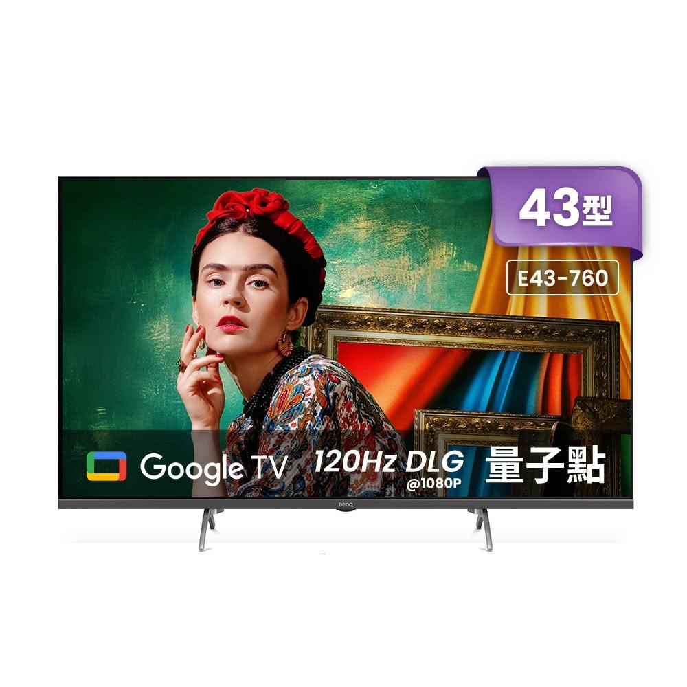 【BenQ】43型 4K 量子點護眼 Google TV 顯示器 E43-760|含運無安裝
