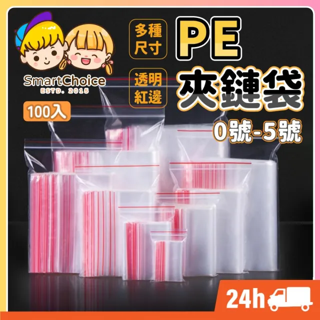 PE夾鏈袋 紅邊 0-5號 隔日到貨 PE夾鏈袋 拉鍊袋 夾鍊袋 包裝袋 分裝袋 密封袋 包裝 飾品袋 密封袋 保鮮袋