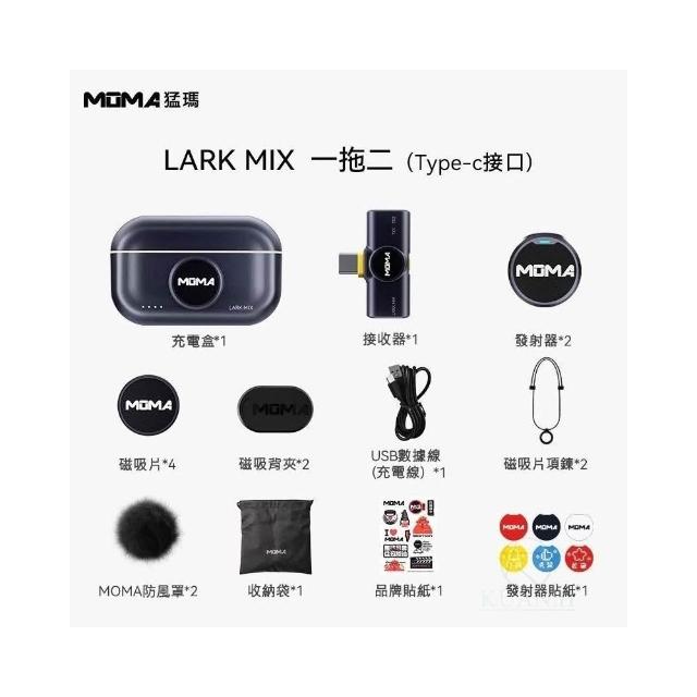 MOMA】MOMA猛瑪Lark MIX 無線鈕扣麥克風｜領夾設計｜高靈敏收音｜適用