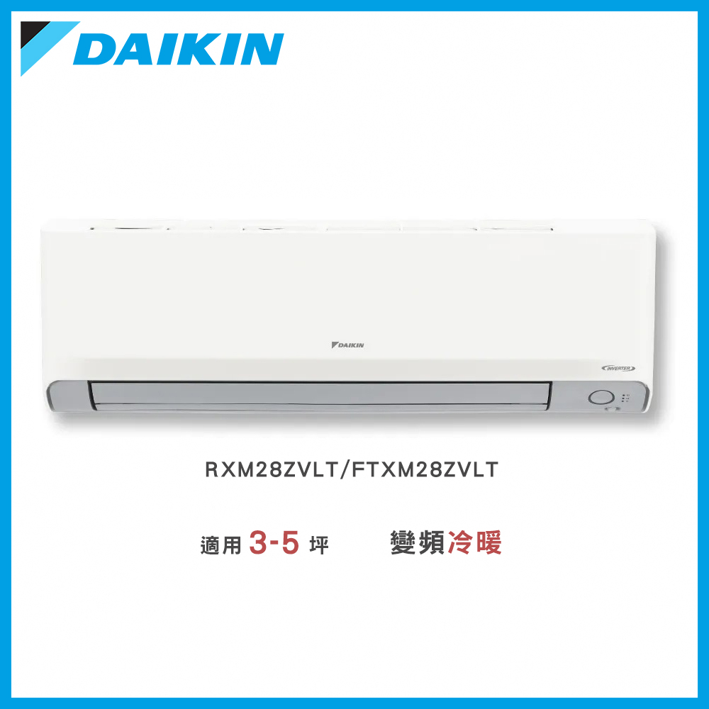 【DAIKIN 大金】《橫綱Z系列》3-5坪◆變頻冷暖分離式冷氣-RXM28ZVLT/FTXM28ZVLT