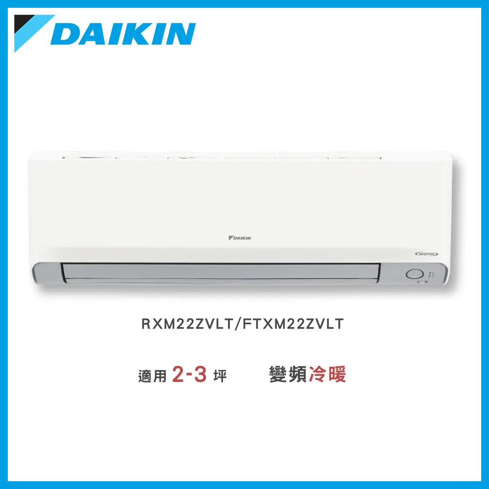 【DAIKIN 大金】《橫綱Z系列》2-3坪◆變頻冷暖分離式冷氣-RXM22ZVLT/FTXM22ZVLT