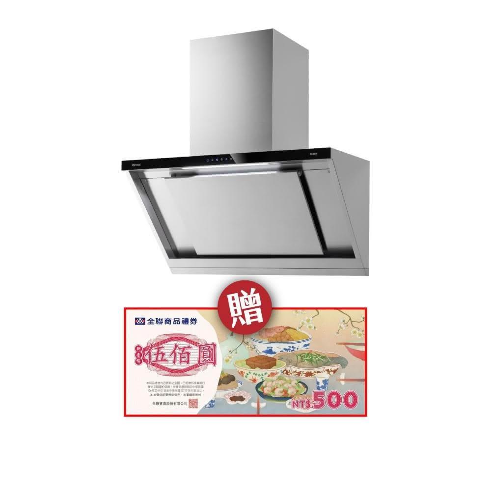 【林內】RH-9670 近吸式排油煙機 省錢王