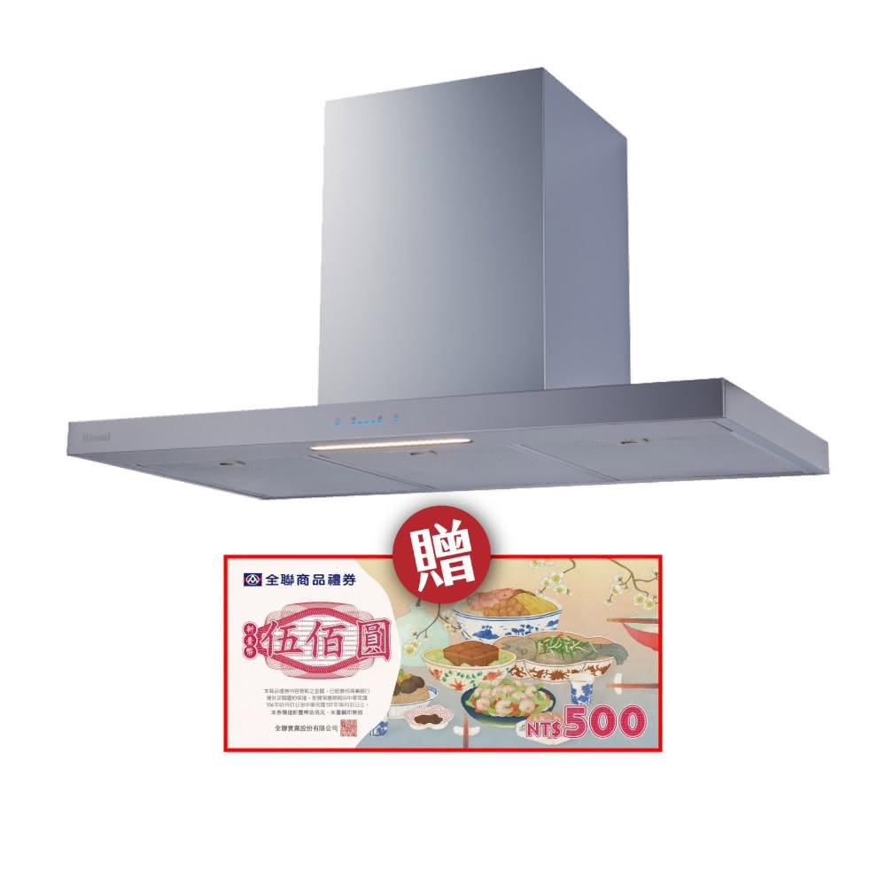 【林內】RH-1231 倒T式高質感不銹鋼排油煙機 省錢王