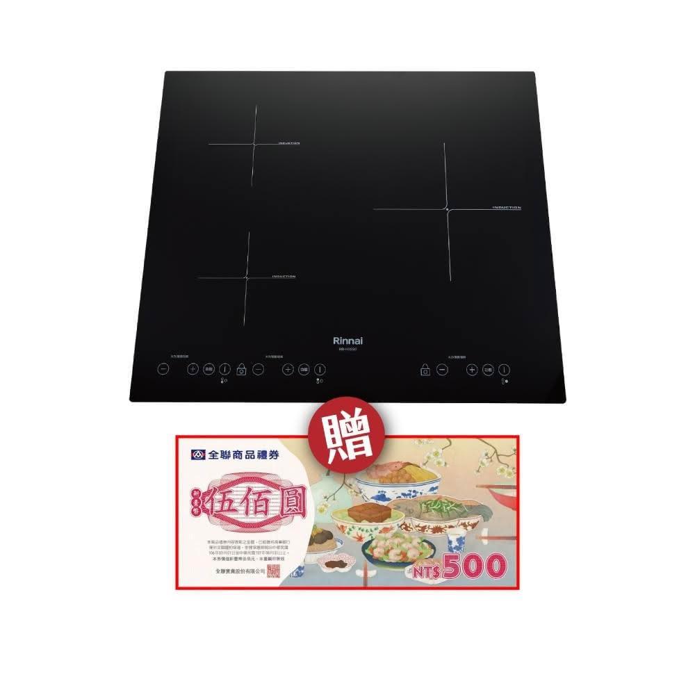 【林內】RB-H3280 IH智慧感應三口爐(橫向) 省錢王