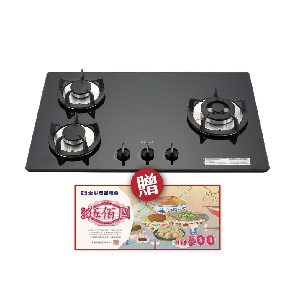 【林內】RB-302GH(BR) 檯面式防漏玻璃三口爐  省錢王