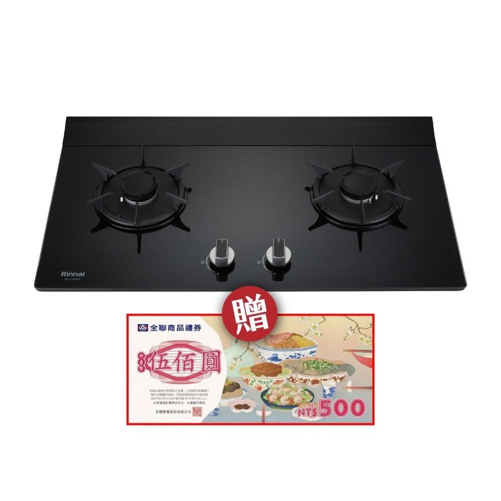 【林內】RB-L2600G(B) 檯面式彩焱玻璃雙口爐 省錢王