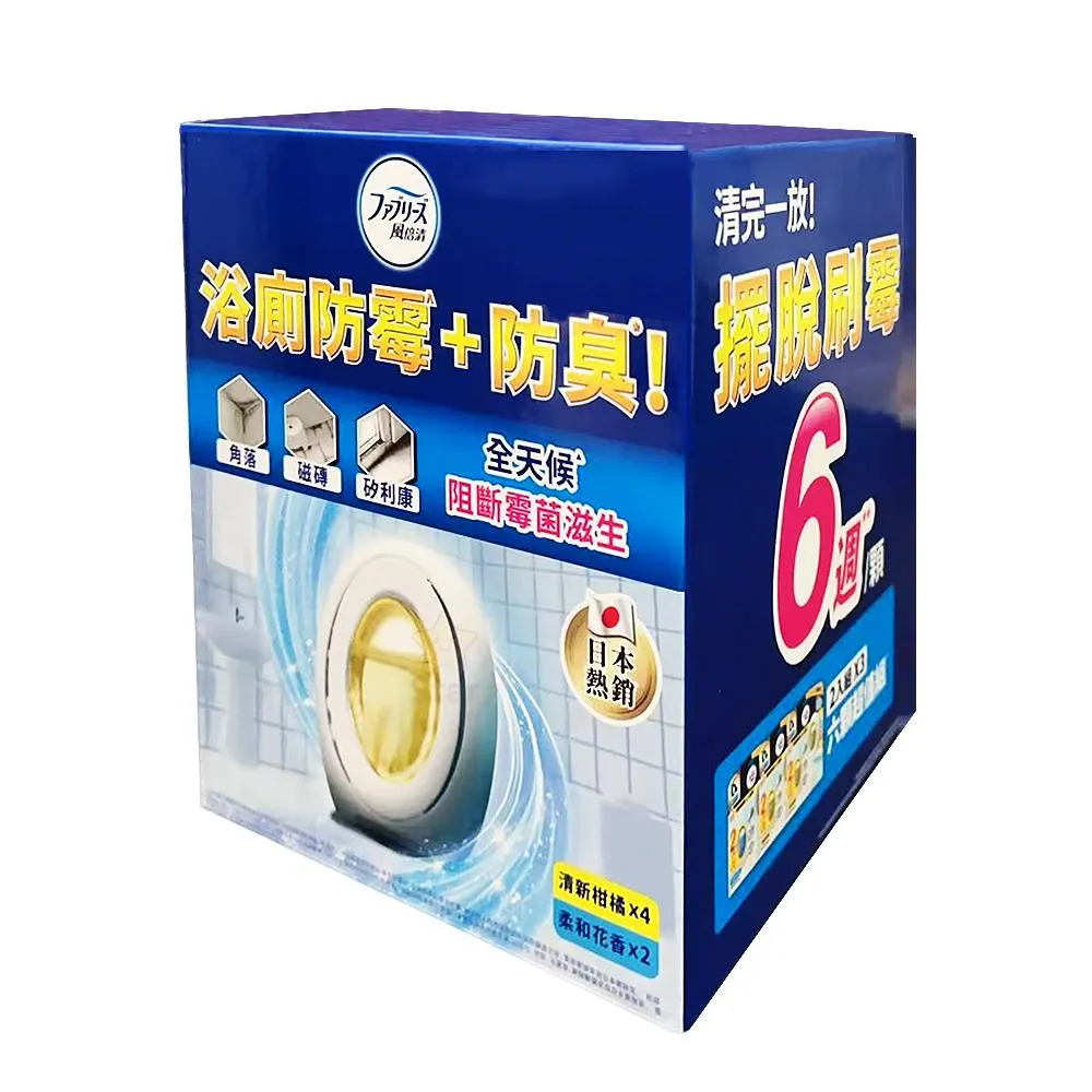 【風倍清】風倍清浴廁防霉防臭劑 7ml×6入｜清新柑橘＋柔和花香｜浴室除味｜小空間適用