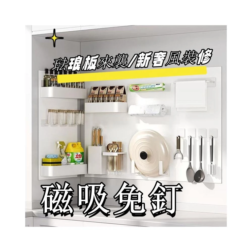 【STORII】日本磁吸琺瑯白板 墻貼磁吸 磁吸展示板 磁性家用廚房 自粘白色寫字板 磁吸板 廚房收納 磁吸置物架免打孔