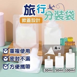 【BOBOLIFE】一次性分裝袋 旅行分裝袋 液體分裝 分裝袋 收納袋 分裝瓶 沐浴乳瓶 乳液分裝 吸嘴袋