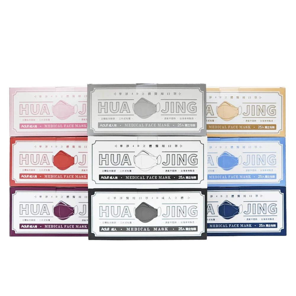 (一單限購6盒) 台灣製造 華淨 4D立體醫療口罩 成人用 25片/盒 每片獨立包裝 　健而美生活廣場