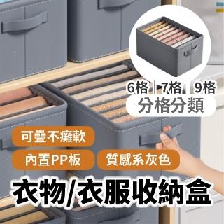 【BOBOLIFE】分格收納盒 衣物收納盒 抽屜收納盒 內衣褲收納 居家收納盒 收納盒 折疊收納盒 收納籃 收納箱