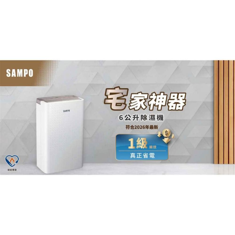【原廠保固】SAMPO 聲寶 6L除濕機 AD-WB512T