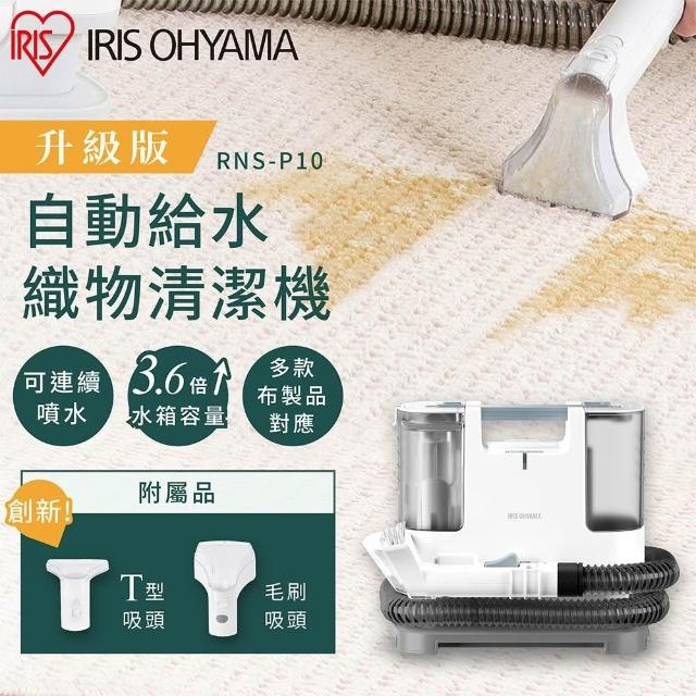 IRIS 布艺清洗机 RNS-P10 带刷头 吸水清洗 家用整理 IRIS OHYAMA 新一代織物清潔機/自動給水RNS-P10 - YouTube