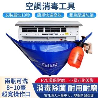 【Felsted 菲仕德】冷氣清洗罩 空調清洗罩 冷氣清洗工具組 清潔罩 接水罩 清潔內機防漏水 1-1.5匹接水罩(送清潔大禮包)